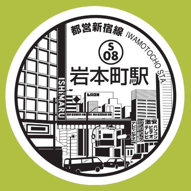 岩本町